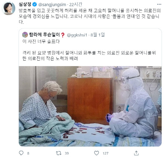 심상정 의원 트위터 캡처